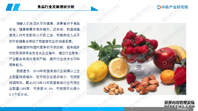 中商产业研究院：《2020年中国功能性食品行业市场前景及投资研究报告》发布